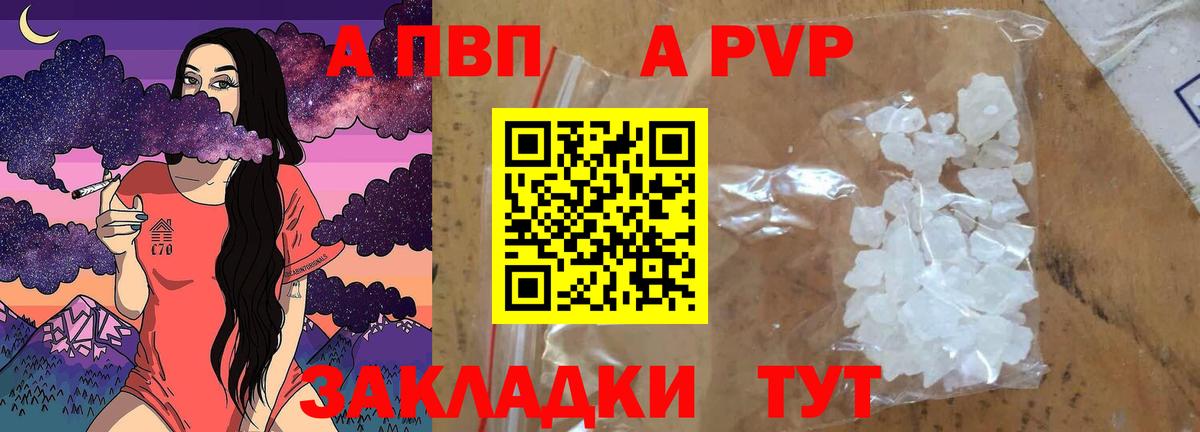 A PVP СК  APVP VHQ  где купить наркоту  Златоуст  Alpha PVP  Вход с VPN  А ПВП СК КРИС 