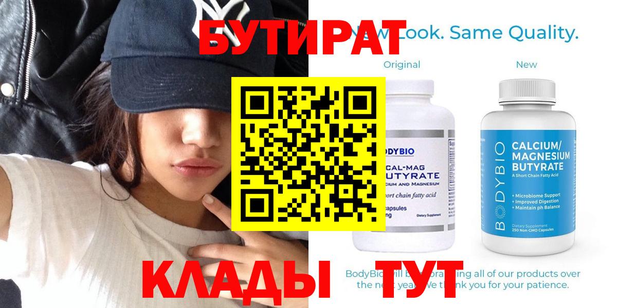 Бутират GHB Златоуст