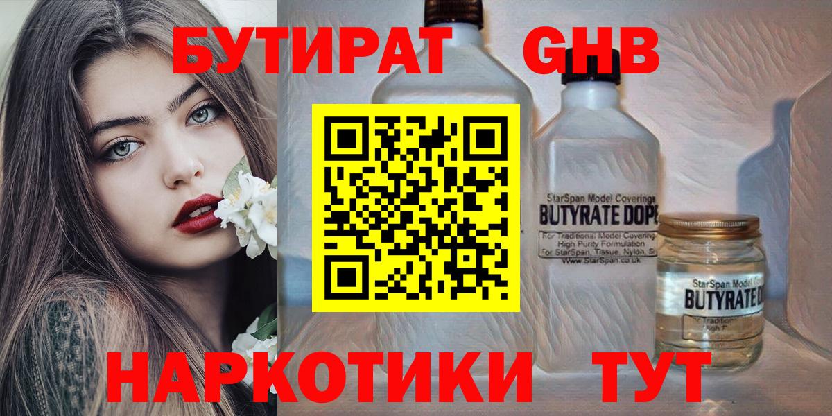 Златоуст  БУТИРАТ вода  Бутират  Вход с VPN 