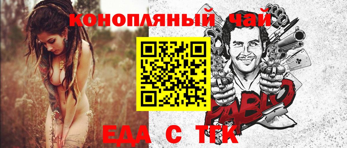 Златоуст  Еда ТГК конопля  Вход с VPN 
