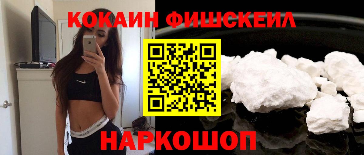 COCAIN VHQ  COCAIN Fish Scale  Златоуст  Вход с VPN 