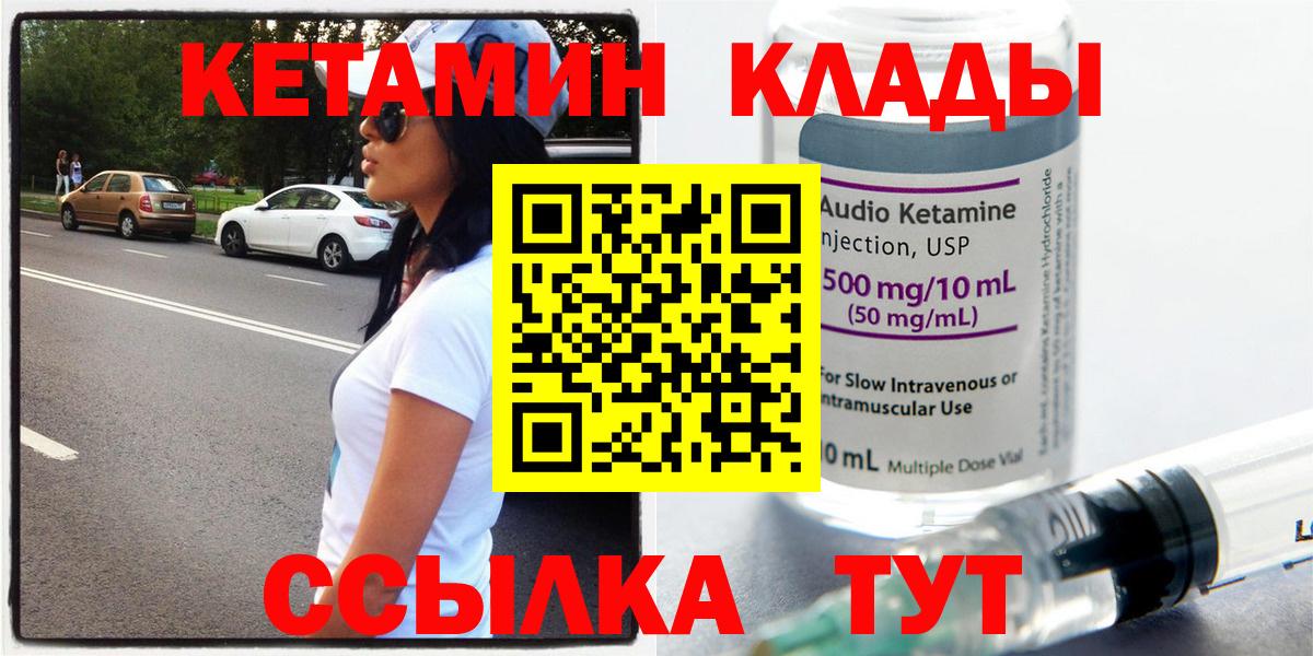 КЕТАМИН VHQ  Кетамин VHQ  Вход с VPN  Златоуст 