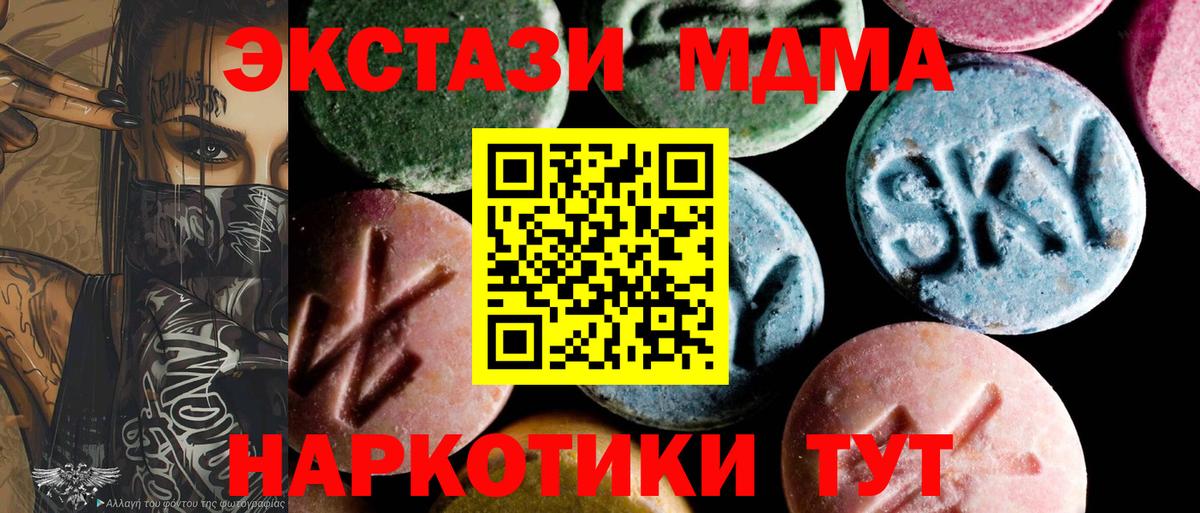 MDMA Molly  Вход с VPN  Златоуст  МДМА crystal 