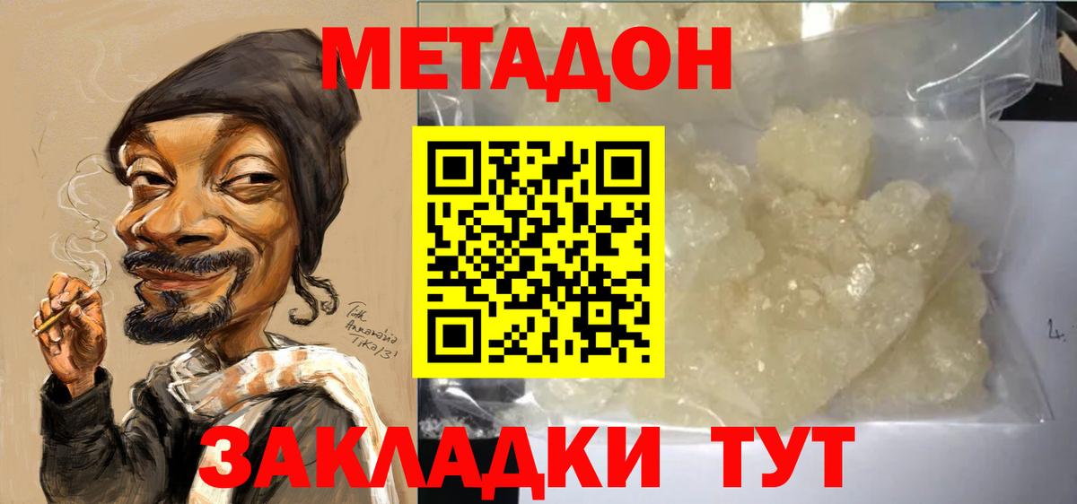 Златоуст  МЕТАДОН белоснежный  Вход с VPN 