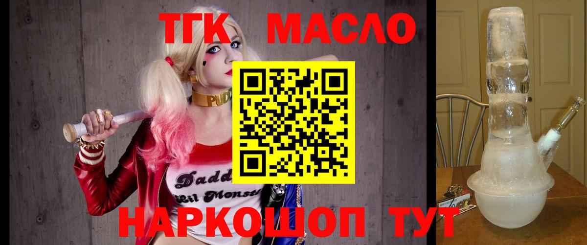 Златоуст  Дистиллят ТГК концентрат  Вход с VPN 